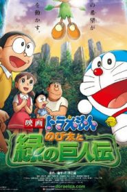 Doraemon: Nobita and the Green Giant Legend Movie English Subbed