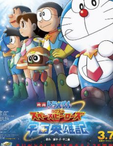 Doraemon: Nobita and the Space Heroes Movie English Subbed