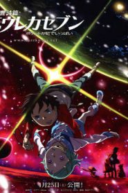 Psalms of Planets Eureka Seven: Good Night, Sleep Tight, Young Lovers Movie English Subbed