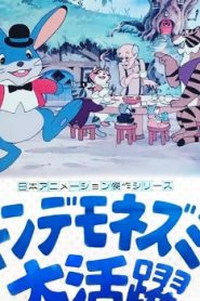 The Legend of Manxmouse Movie English Subbed