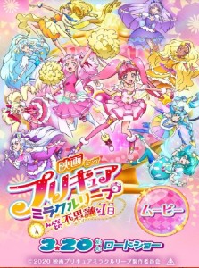 Precure Miracle Leap Movie: Minna to no Fushigi na Ichinichi Movie English Subbed