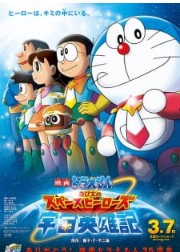 Doraemon Nobita no Space Heroes Movie English Subbed