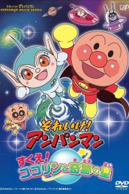 Go! Anpanman: Rescue! Kokorin and the Star of Miracles Movie English Subbed