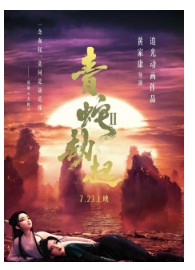 Bai She II: Qing She Jie Qi Movie English Dubbed